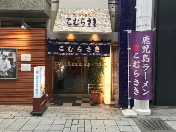 拉面专门店小紫 天文馆店-1
